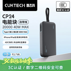 酷态科 充电宝 CP24电能块 自带线40W 20000毫安时 星云灰