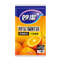  妙潔 厚实耐用 保鲜袋