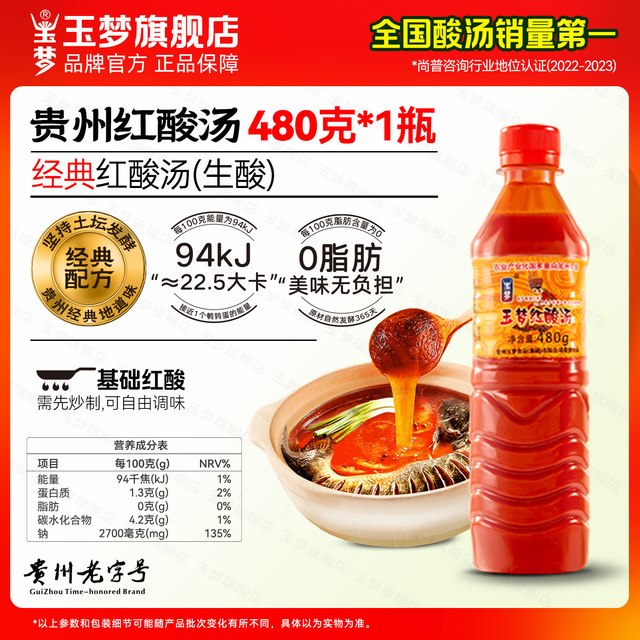 移动端：玉梦 红酸汤 480g*1瓶