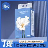 漫花 大包气垫挂抽纸巾整箱装餐巾纸家用实惠装壁挂式厕纸卫生纸BC