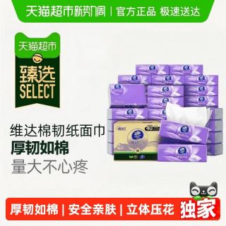 88VIP、今日必买：维达 棉韧压花抽纸3层90抽40包M码