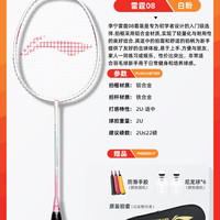 李宁 羽毛球拍对拍碳素复合雷霆9耐打套装 白粉+白蓝