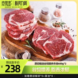 肉管家 巴西谷饲原切眼肉牛排 600g*2