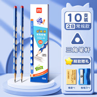 得力 易抓握 儿童2B铅笔