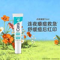 适乐肤 清痘焕肤啫喱舒缓痘后红印控油祛痘