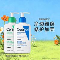 适乐肤 套装氨基酸洗面奶补水保湿乳液敏感肌