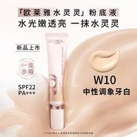 巴黎欧莱雅 欧莱雅 彩妆水灵灵粉底液水光防晒高光遮瑕水润轻薄