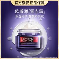 巴黎欧莱雅 复颜玻尿酸水光充盈导入霜 50ml