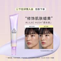 3CE 本色修颜自然提亮滋润养肤持久服帖隔离打底大牌