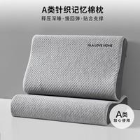 海澜之家 A类记忆枕针织慢回弹波浪枕睡眠枕护颈枕单人枕头学生宿舍枕芯