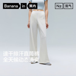 蕉内 氮气301Dry 女士速干直筒运动抗菌阔腿裤
