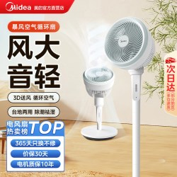美的 静音 空气循环扇 遥控器