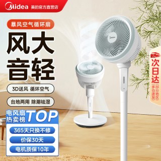 美的 静音 空气循环扇 遥控器