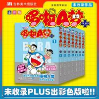 《全彩版哆啦A梦未收录作品》1-7卷 