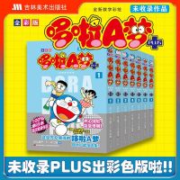 《全彩版哆啦A梦未收录作品》1-7卷 