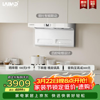 莱梅德 德国莱梅德7字型油烟机顶侧双吸抽油烟机变频大吸力吸油烟机免拆自清洗 CXW-9051月光白