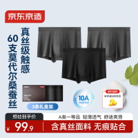 京东京造 26新品10A抑菌高端男士内裤桑蚕丝莫代尔无痕男生内裤3条装