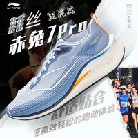 百亿补贴：李宁 赤兔7PRO跑步鞋男子新款减震透气竞速训练专业马拉松运动鞋