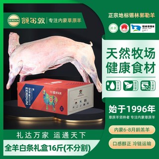  额尔敦 整只全羊不分割 羊肉