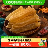 北海印象 花胶鱼胶干货100g深海黄花鱼胶鱼肚鱼鳔滋补汤料