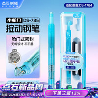 点石文具 点石制笔 小舱门按动钢笔套装小学生钢笔三年级练字专用正姿细尖换墨囊开学季非热可擦785蓝杆-可擦蓝