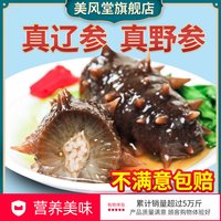美风堂 MEIFENGTANG 美风堂 大连即食海参 500g