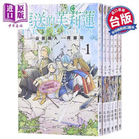 预售《葬送的芙莉莲》第1-14集  台版漫画书   