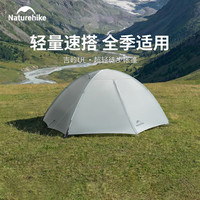 挪客户外 挪客吉岭PRO/UL轻量化徒步登山帐篷户外双层一体速搭抗风防雨四季