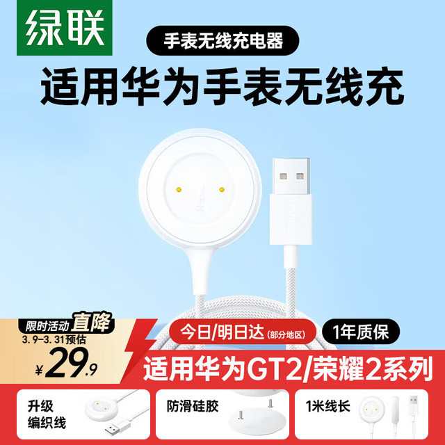 绿联 适用华为手表充电器磁吸式底座Watch/GT/GT2/2E/荣耀Magic/GSPro手表无线快