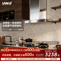 莱梅德 德国全嵌隐藏抽油烟机 一体不锈钢吸油烟机 变频30风量大吸力 全嵌全隐藏+30风量