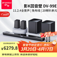 山水 DV-99E回音壁电视音响11.2.4杜比全景声 穹宇声