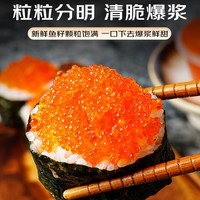 海仙部落 超大颗粒 飞鱼籽