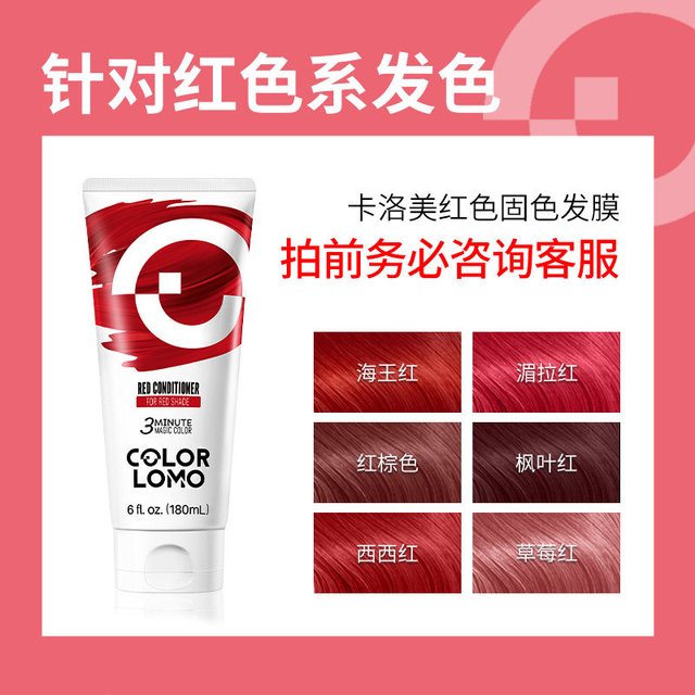 移动端：COLOR LOMO OLOR LOMO COLORLOMO卡洛美固色护发素发膜补色护色锁色洗发水灰色红色粉色