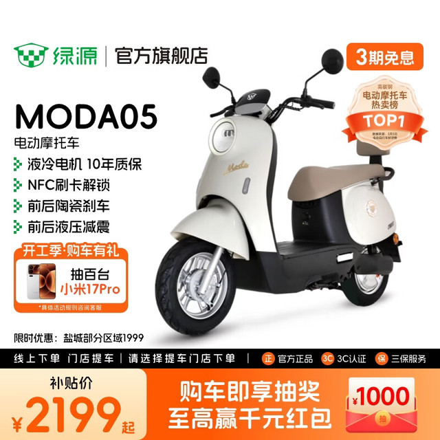 绿源 MODA05 电动摩托车 60V20Ah 门店自提