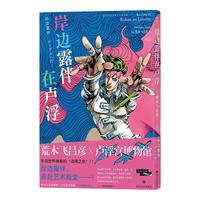  后浪出版公司 艺术联动 日本漫画