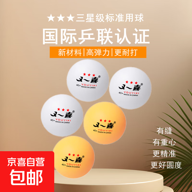 黄白色三星新材料ABS大小正品直径40+乒乓球 三星级 3只 （散球） 混色