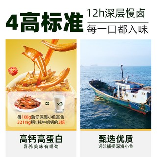  JINZAI/劲仔 深海小鱼 小鱼干