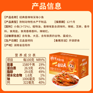  JINZAI/劲仔 深海小鱼 小鱼干