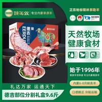额尔敦 半羊礼盒 羊肉礼盒