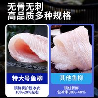 xianchi/鲜驰 无骨刺 巴沙鱼柳