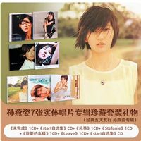 正版孙燕姿7张实体专辑CD唱片歌曲全套装礼物收藏车载音乐碟 风筝