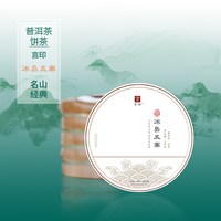 言印 普洱茶生茶饼