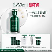 利维肤 RéVive瑞维斐青春焕活精华油 抗皱修护一夜回春油