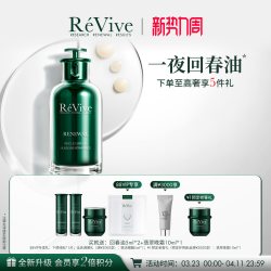 利维肤 RéVive瑞维斐青春焕活精华油 抗皱修护一夜回春油