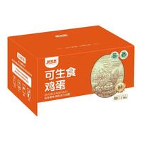  逗别三日 无抗可生食 鲜鸡蛋