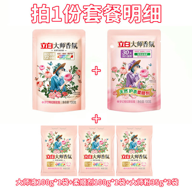 立白 大师香氛洗衣液 500g*10袋 持久留香