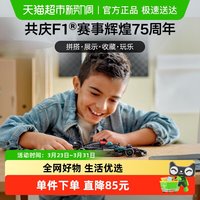 移动端：乐高 F1梅赛德斯-AMG F1®赛车77244 积木玩具
