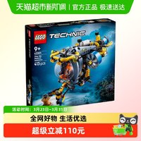 移动端：乐高 机械组系列 42201 深海研究潜水艇