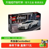 移动端：乐高 Speed超级赛车系列 77240 布加迪 Centodieci 超级跑车