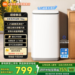 米家 京东自营:米家小米波轮洗衣机全自动10公斤 XQB100MJ109(有国补可再优惠15%)